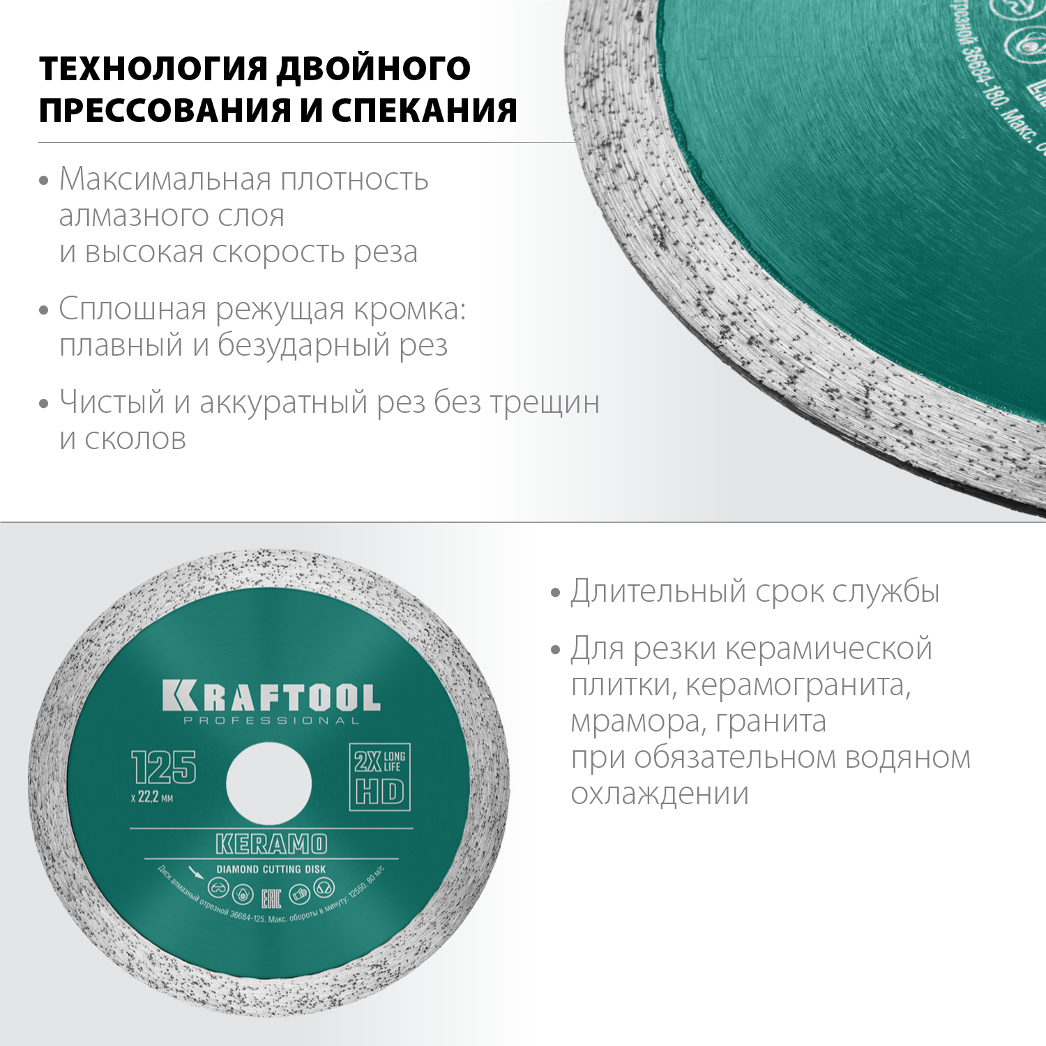 KRAFTOOL KERAMO 125 мм (22.2 мм, 10х2.4 мм), алмазный диск (36684-125)