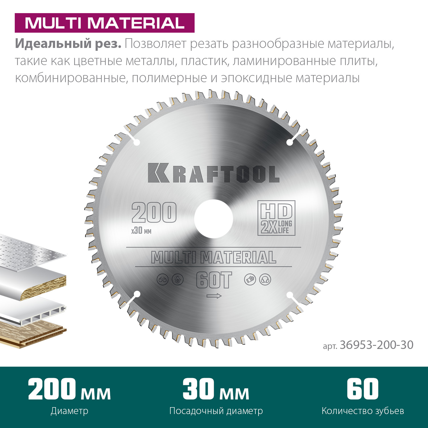 KRAFTOOL Multi Material 200х30мм 60Т, диск пильный