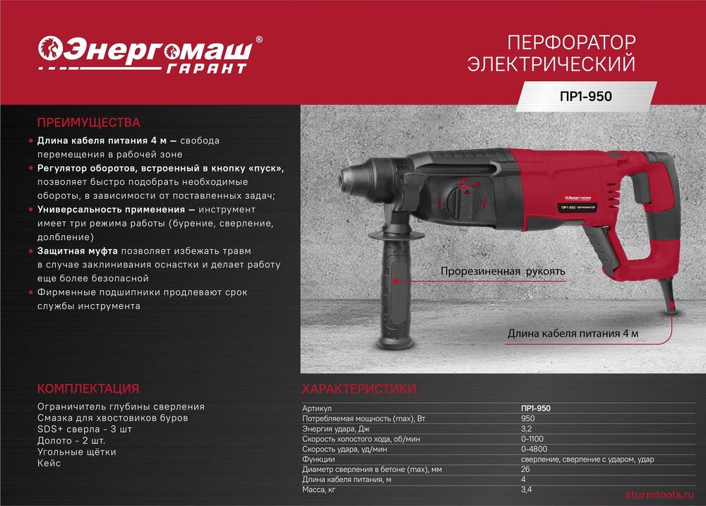 Перфоратор SDS Plus Энергомаш ГАРАНТ ПР1-950