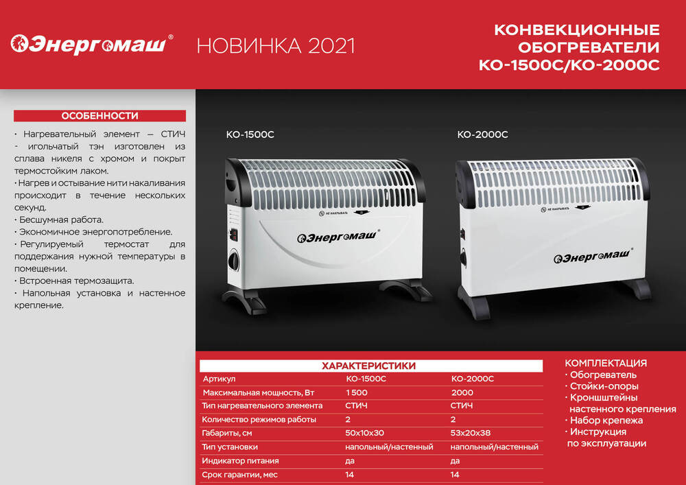 Конвекционный обогреватель Энергомаш КО-2000С