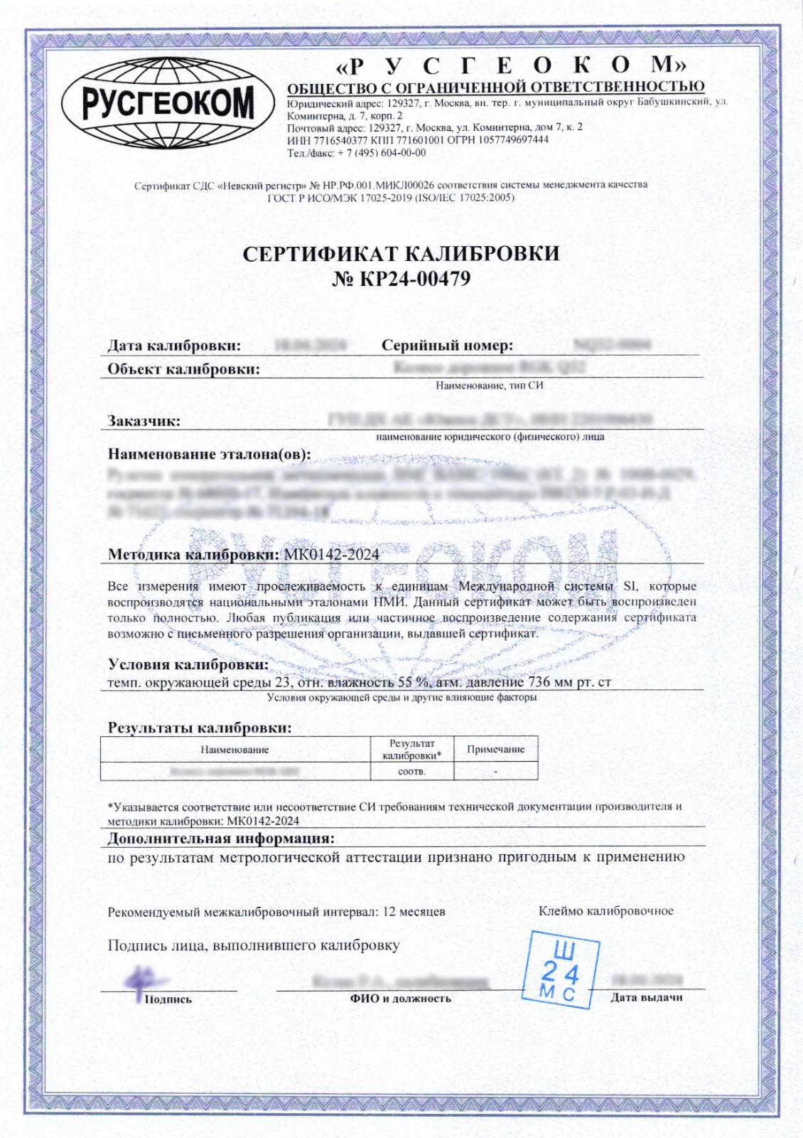 Комплект: ротационный нивелир RGK SP-100G с калибровкой + элевационный штатив RGK SH-170