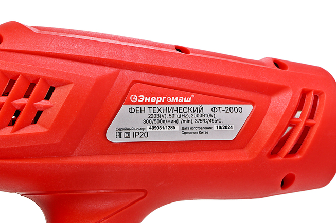 Фен технический Энергомаш  ФТ-2000