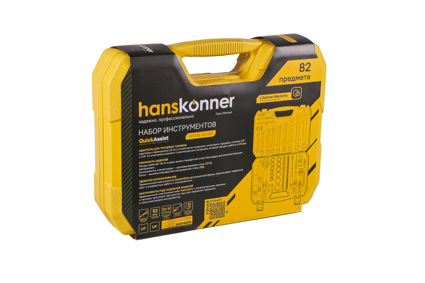 Набор инструментов универсальный 82 предмета Hanskonner