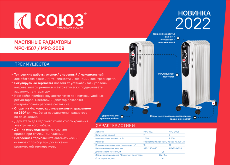 Масляный радиатор СОЮЗ МРС-2009