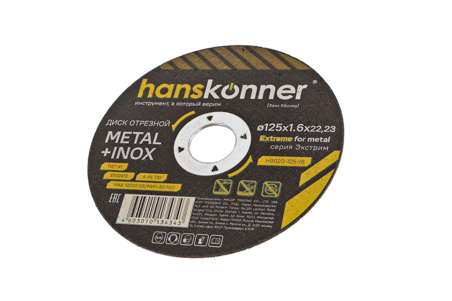 Диск отрезной по металлу 125х1,6х22,23 Hanskonner
