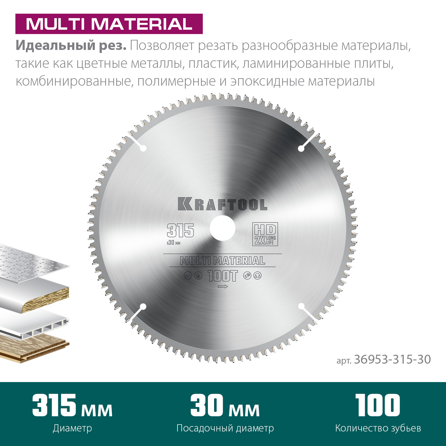 KRAFTOOL Multi Material 315х30мм 96Т, диск пильный