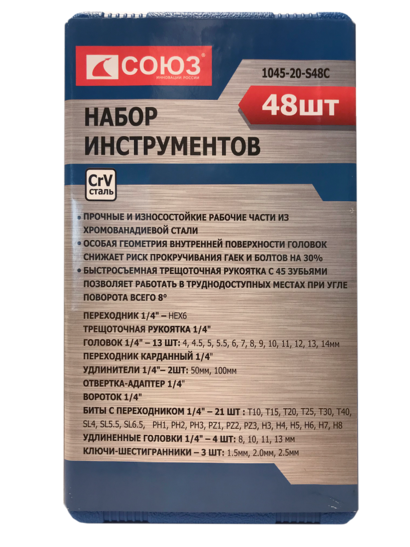 Набор инструментов для автомобиля 48 предметов СОЮЗ