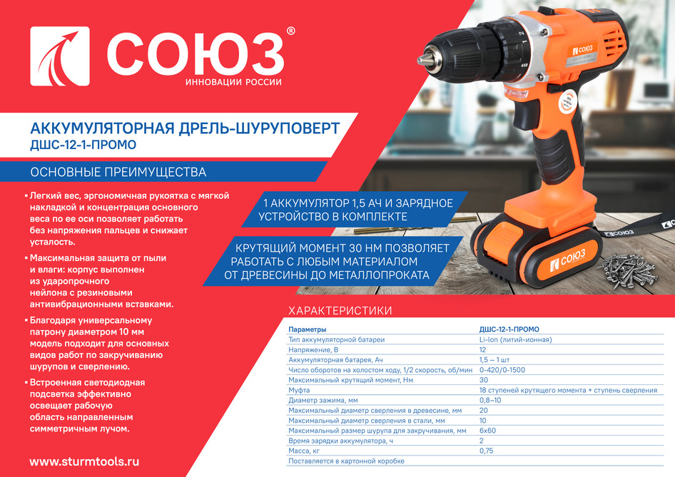 Аккумуляторный шуруповерт СОЮЗ ДШС-12-1-ПРОМО