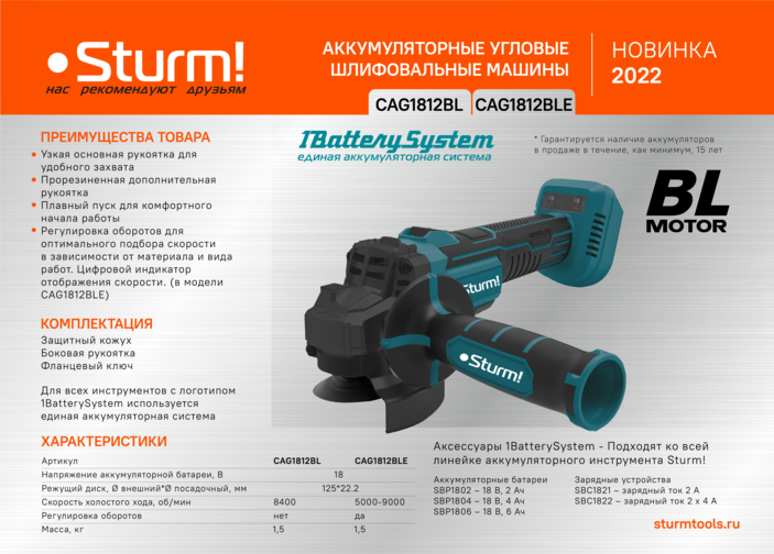 Аккумуляторная УШМ Sturm! CAG1812BL 1BatterySystem