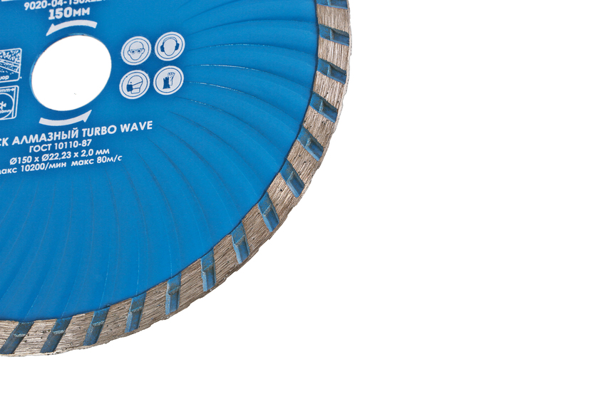Алмазный диск TURBO WAVE, эффективное охлаждение корпуса, 150х22,2, Союз