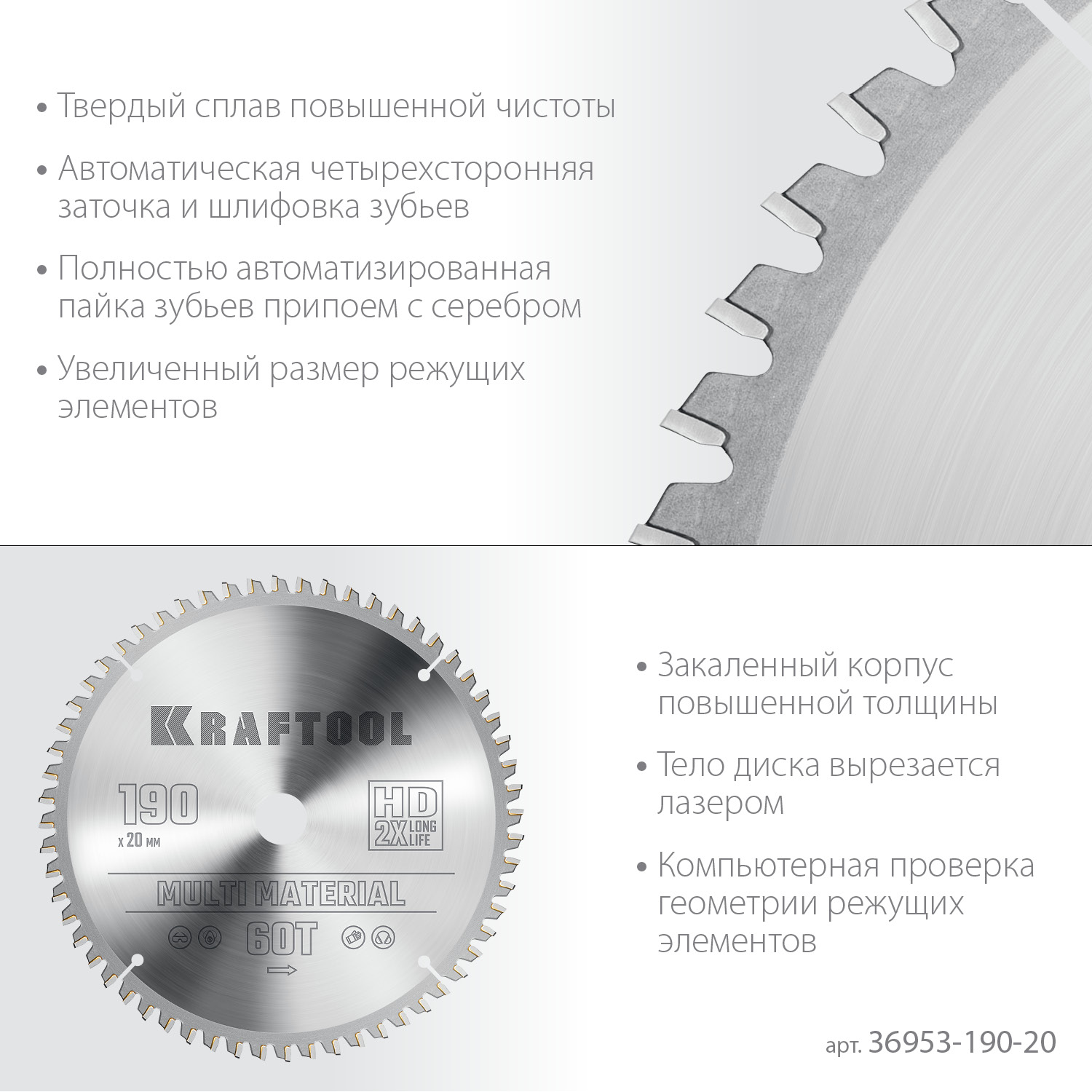 KRAFTOOL Multi Material 190х20мм 60Т, диск пильный