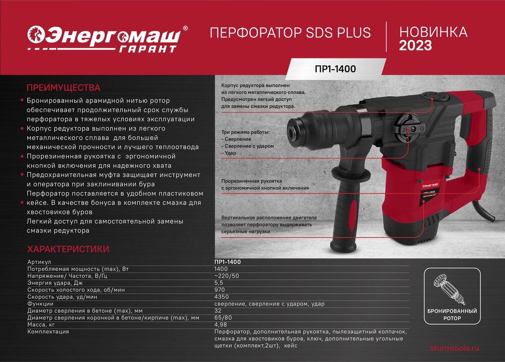 Перфоратор SDS Plus Энергомаш ГАРАНТ ПР1-1400