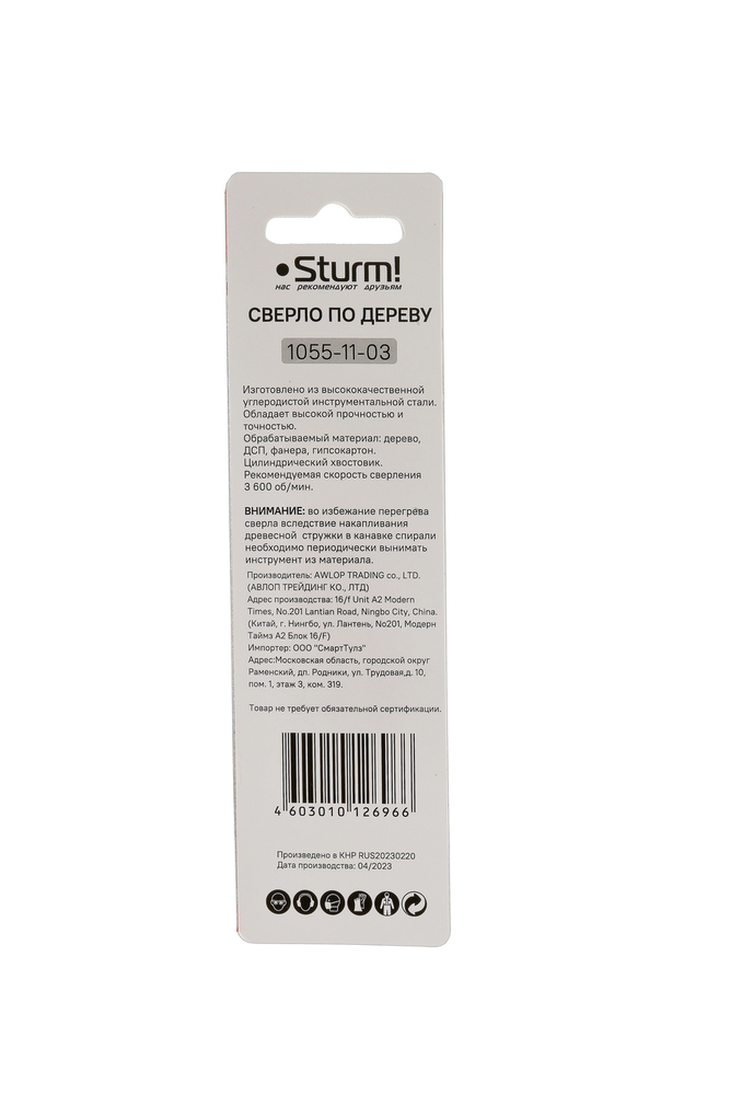 Сверло спиральное по дереву D=3мм, L=60мм, цил. Хв., 2шт, блистер, Sturm!