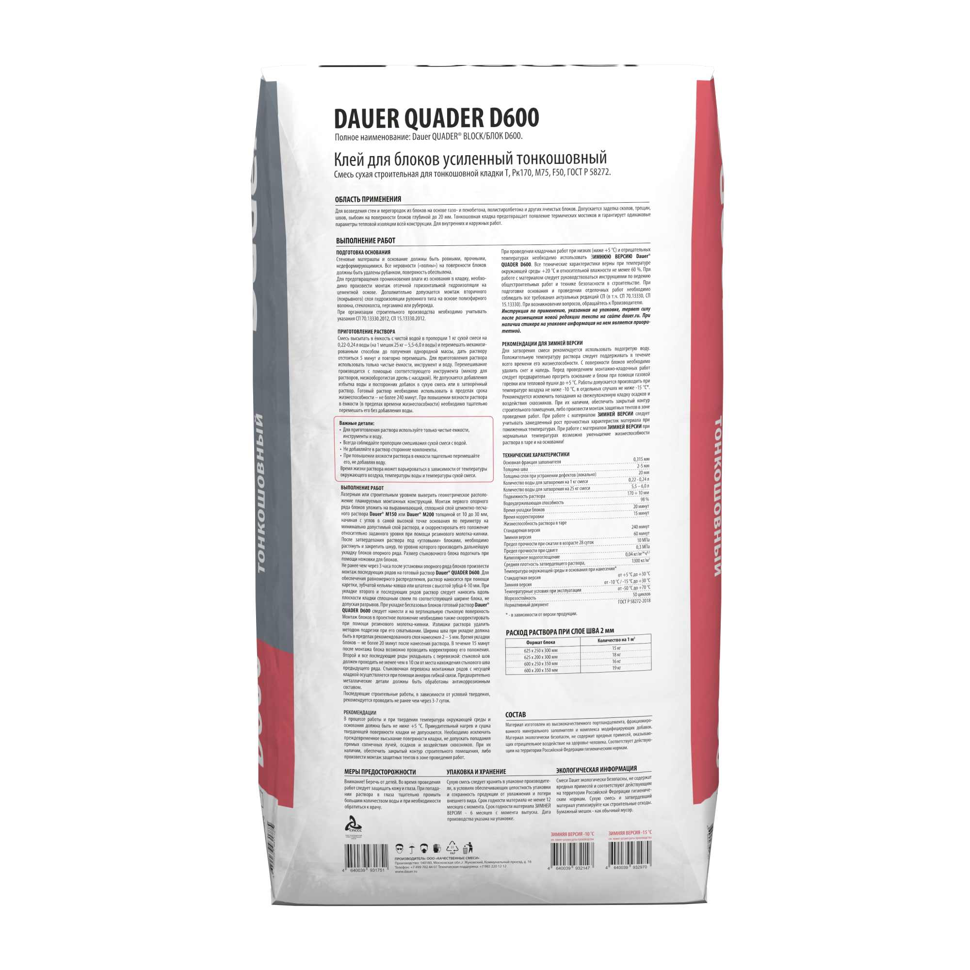 QUADER BLOCK D600 Клей монтажный тонкошовный 25 кг