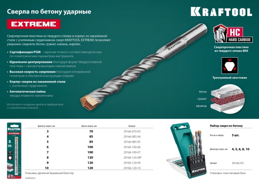 KRAFTOOL EXTREME 9 х 120 сверло по бетону, 3-х гранный хвостовик