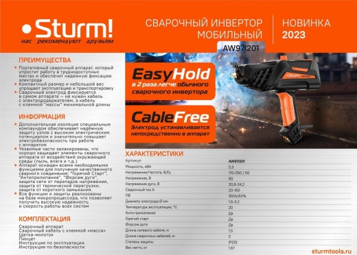 Сварочный инвертор Sturm! AW97I201