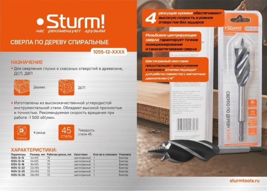 Cверло по дереву X тип, 4 резца, D=12мм, L=165мм, 6гр. Хв., блистер, Sturm!