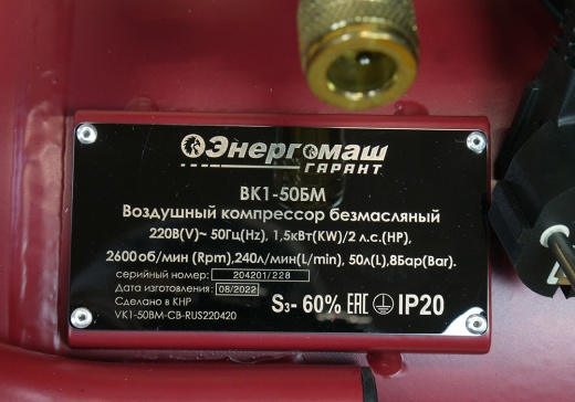 Компрессор безмасляный ВК1-50БМ Энергомаш ГАРАНТ 1,5кВт, 240л/мин, ресивер 50л, бесшумный