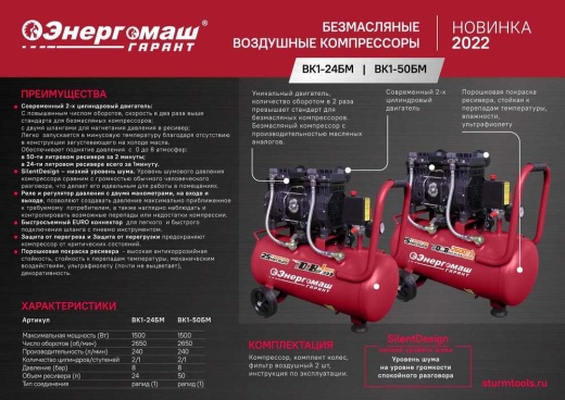 Компрессор безмасляный ВК1-50БМ Энергомаш ГАРАНТ 1,5кВт, 240л/мин, ресивер 50л, бесшумный