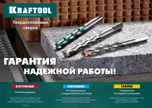 KRAFTOOL EXTREME 9 х 120 сверло по бетону, 3-х гранный хвостовик