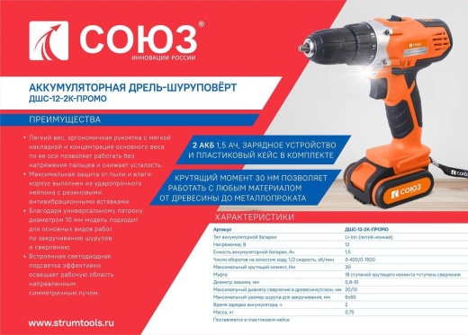 Аккумуляторный шуруповерт СОЮЗ ДШС-12-2К-ПРОМО